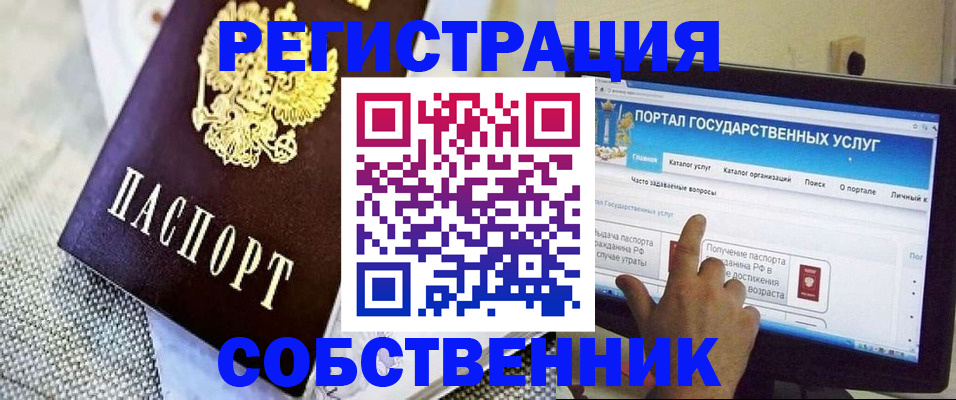 прописка ребенка в Калачинске