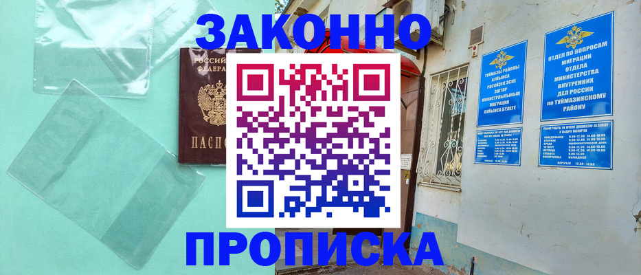 прописка регистрация в Калачинске