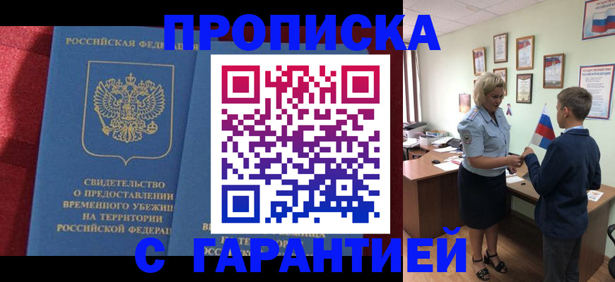 прописка для кредита в Калачинске