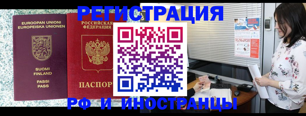 прописка для школы в Калачинске